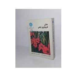 کتاب دست دوم مبانی...