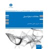 کتاب دست دوم پوران پژوهش معادلات دیفرانسیل از فرزین حاجی جمشیدی