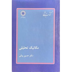 کتاب دست دوم مکانیک تحلیلی...