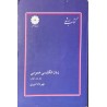 کتاب دست دوم پوران پژوهش زبان انگلیسی عمومی جلد اول گرامر از مهرداد امیری