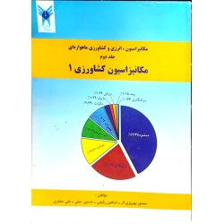 کتاب دست دوم مکانیزاسیون...