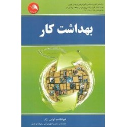 کتاب دست دوم بهداشت کار از...