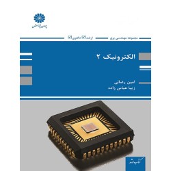 کتاب دست دوم الکترونیک 2 از...