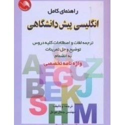 کتاب دست دوم راهنمای کامل...