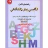 کتاب دست دوم راهنمای کامل انگلیسی پیش دانشگاهی از جمال موثق