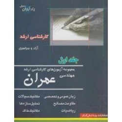 کتاب دست دوم مجموعه آزمون...
