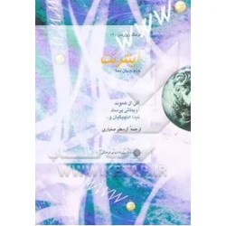 کتاب دست دوم اینترنت جام...
