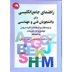کتاب دست دوم راهنمای جامع...