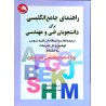 کتاب دست دوم راهنمای جامع انگلیسی برای دانشجویان فنی و مهندسی از جمال موثق