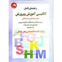 کتاب دست دوم راهنمای کامل...