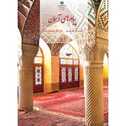 کتاب دست دوم پیام های آسمان...