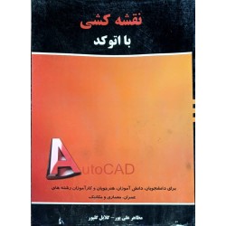 کتاب دست دوم نقشه کشی با...
