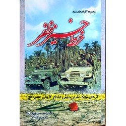 کتاب دست دوم خط خیز ظفر از...