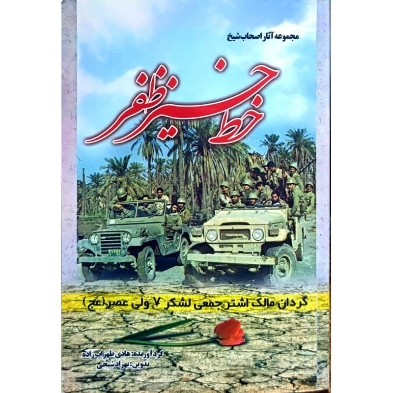 کتاب دست دوم خط خیز ظفر از هادی ظهراب زاده
