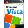 کتاب دست دوم آموزش گام به گام ویندوز ویستا از بهرام پاشایی و یونس فایند