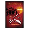 کتاب دست دوم پیاده تا کربلا از سمیر پوریان پور
