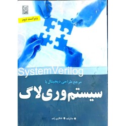 کتاب دست دوم سیستم وری لاگ...
