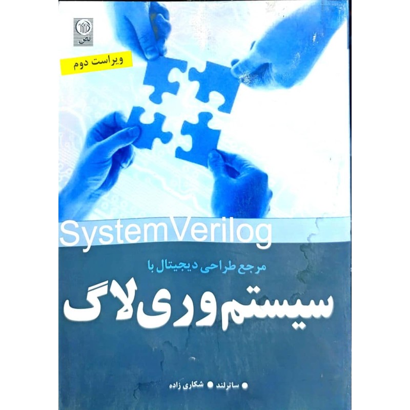 کتاب دست دوم سیستم وری لاگ از ساتر لند ترجمه شکاری زاده