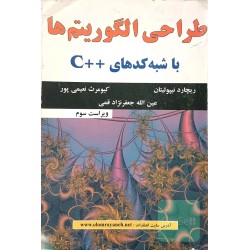 کتاب دست دوم طراحی الگوریتم...