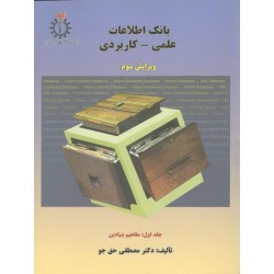 کتاب دست دوم بانک اطلاعات...