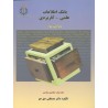 کتاب دست دوم بانک اطلاعات علمی کاربردی از مصطفی حق جو