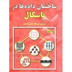 کتاب دست دوم ساختمان داده...