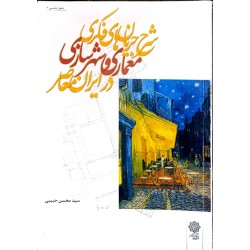 کتاب دست دوم شرح جریان های...