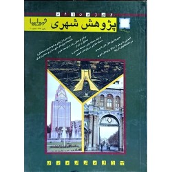 کتاب دست دوم درآمدی بر...
