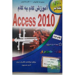 کتاب دست دوم آموزش گام به...