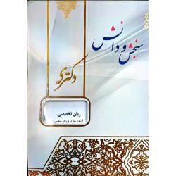 کتاب دست دوم سنجش و دانش...