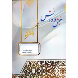کتاب دست دوم سنجش و دانش...