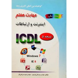 کتاب دست دوم مهارت هفتم...