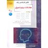 کتاب دست دوم کنکور کارشناسی ارشد معادلات دیفرانسیل از بهزاد خداکرمی