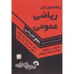 کتاب دست دوم راهنمای حل...