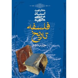 کتاب دست دوم فلسفه تاریخ از...