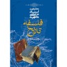 کتاب دست دوم فلسفه تاریخ از مرتضی مطهری