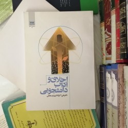 کتاب دست دوم اخلاق و آداب...