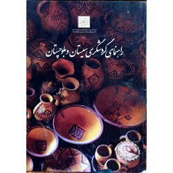 کتاب دست دوم راهنمای...
