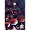 کتاب دست دوم راهنمای گردشگری سیستان و بلوچستان