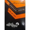 کتاب دست دوم درس و کنکور اقتصاد خرد و کلان از محمد علی جلالی