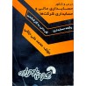 کتاب دست دوم درس و کنکور حسابداری مالی و حسابداری شرکت ها از محمد علی جلالی