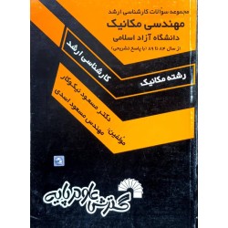 کتاب دست دوم مجموعه سوالات...
