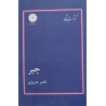 کتاب دست دوم پوران پژوهش جبر از ناصر عزیزی