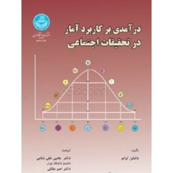 کتاب دست دوم درآمدی بر...