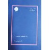 کتاب دست دوم پوران پژوهش زبان تخصصی مدیریت1و2 از مهدی زری باف