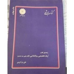 کتاب دست دوم پوران پژوهش...