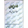 کتاب دست دوم فارسی عمومی درج سخن از شهین قاسمی