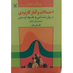 کتاب احتمالات و آمار...