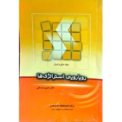 کتاب دست دوم رویارویی...