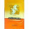 کتاب دست دوم رویارویی استراتژی از حسین اردستانی